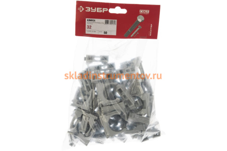 Клипса для крепления труб 50 шт. (32 мм) ЗУБР 4-44951-32-050