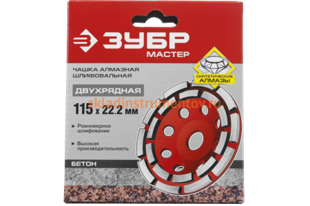 Чашка алмазная двухрядная 115 мм ЗУБР Мастер, 33376-115