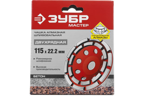 Чашка алмазная двухрядная 115 мм ЗУБР Мастер, 33376-115