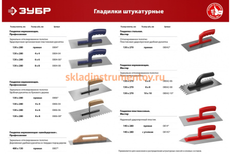 Гладилка Мастер Зубр 130x270 мм, 6x6 мм, штукатурная зубчатая нержавеющая с пластиковой ручкой 08042-06