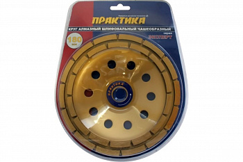 Чашка алмазная шлифовальная двухрядная 180х22 мм Эксперт ПРАКТИКА 030-962