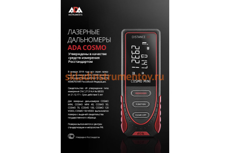 Комплект ADA: лазерный уровень ARMO MINI Basic Edition + лазерный дальномер Cosmo MINI А00619