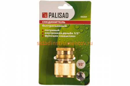 Соединитель латунный быстросъемный, 1/2", аквастоп PALISAD 66269
