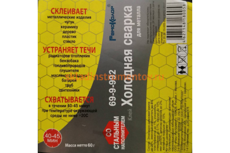 Клей холодная сварка для металла РемоКолор 69-9-992