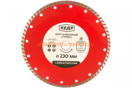 Круг алмазный ТУРБО для сухой/влажной резки (230х2.7х22.2 мм) КЕДР 24721