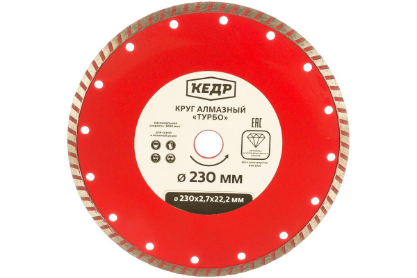 Круг алмазный ТУРБО для сухой/влажной резки (230х2.7х22.2 мм) КЕДР 24721