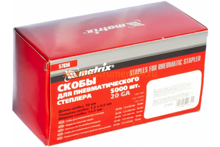 Скоба (5000 шт; 11.2х10 мм; 1.2х0.6 мм) для пневматического степлера MATRIX 57656