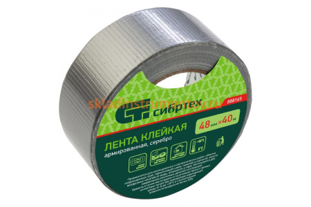 Клейкая армированная лента СИБРТЕХ 48мм х 40м, серебро 888165
