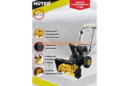 Бензиновый снегоуборщик Huter SGC 4000
