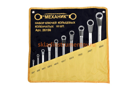 Набор коленчатых кольцевых ключей, 10шт. Энкор 26156