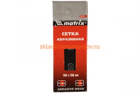 Сетка абразивная MASTER (25 шт; 106х280 мм; P150) MATRIX 75174