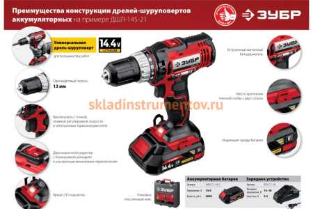 Дрель-шуруповер ЗУБР ДШЛ-145-22