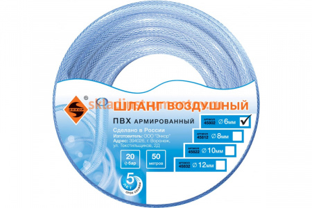 Шланг ПВХ (50 м; 6 мм; 20 бар) для воздуха Энкор 45802