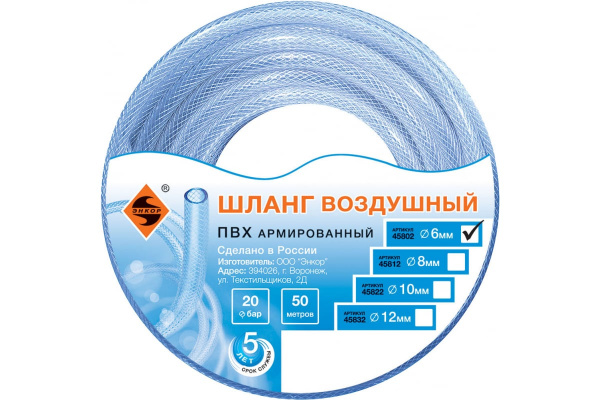 Шланг ПВХ (50 м; 6 мм; 20 бар) для воздуха Энкор 45802