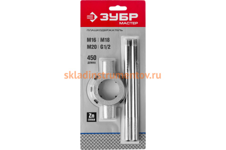 Плашкодержатель 45х18мм для М16 - М18 М20 - G1/2 Зубр Мастер L - 450мм 28143-45_z01