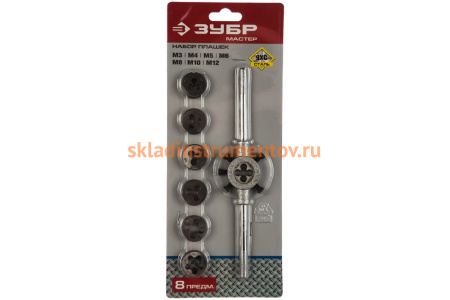 Набор плашек 8 предметов (М3-М12) Зубр 28128-H8