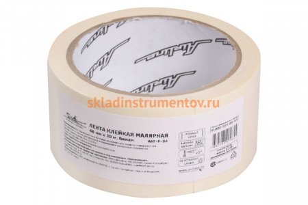 Клейкая малярная лента Airline 48 мм х 30 м, белая AAT-P-04