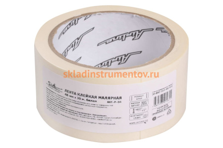 Клейкая малярная лента Airline 48 мм х 30 м, белая AAT-P-04
