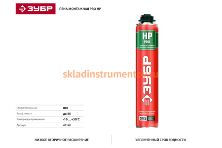 Монтажная пена ЗУБР PRO HP 800 мл с низким расширением пистолетная, всесезонная, SVS, 41148