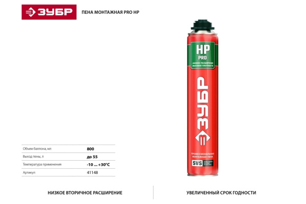 Монтажная пена ЗУБР PRO HP 800 мл с низким расширением пистолетная, всесезонная, SVS, 41148