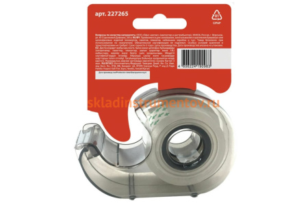 Клейкая лента в тонированном сером диспенсере BRAUBERG 19 мм х 10 м 227265