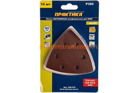 Набор шлифовальных листов дельтавидных (93 мм; Р360) 10 шт. ПРАКТИКА 240-478