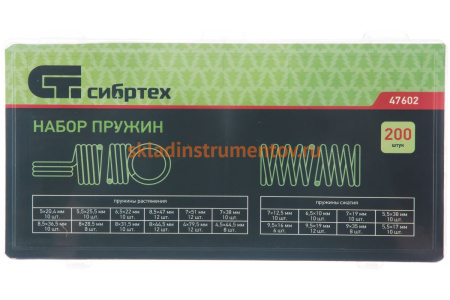Набор пружин СИБРТЕХ 200 предметов 47602