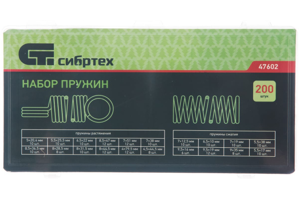 Набор пружин СИБРТЕХ 200 предметов 47602