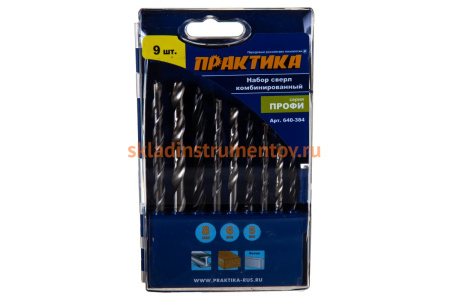 Набор сверл комбинированный Профи по металлу/бетону/дереву (9 шт) ПРАКТИКА 640-384