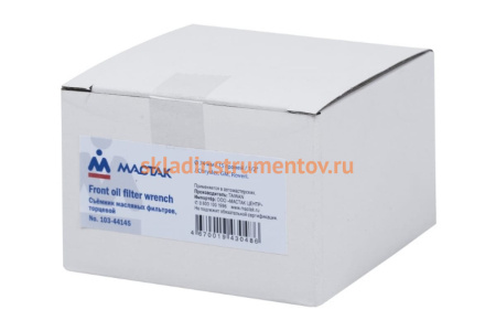 Торцевой съёмник масляных фильтров 74мм, 15 граней, 1/2, Chrysler, GM, Rover МАСТАК 103-44145