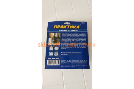 Коронка HCS по дереву Мастер (127 мм; 27 мм) ПРАКТИКА 918-979