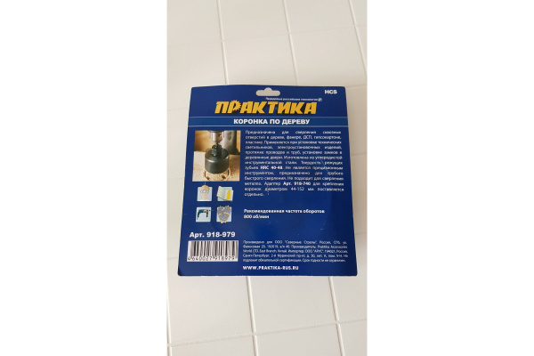 Коронка HCS по дереву Мастер (127 мм; 27 мм) ПРАКТИКА 918-979