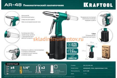 Пневматический заклепочник KRAFTOOL AR-48, 2.4-4.8 мм 31184 Пневматический заклепочник KRAFTOOL AR-48, 2.4-4.8 мм 31184