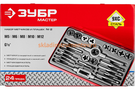 Набор метчиков и плашек Зубр МАСТЕР сталь 9ХС, 24 предмета 28116-H24_z01