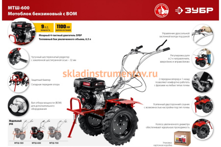 Бензиновый мотоблок с ВОМ ЗУБР 270 см3 МТШ-600 Бензиновый мотоблок с ВОМ ЗУБР 270 см3 МТШ-600