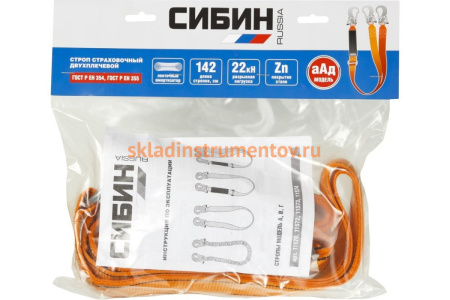 Двухветвевой строп в комбинации с амортизатором СИБИН тип аАд 11574