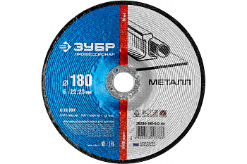 Круг шлифовальный по металлу (180х6х22.23 мм) ЗУБР 36204-180-6.0_z02