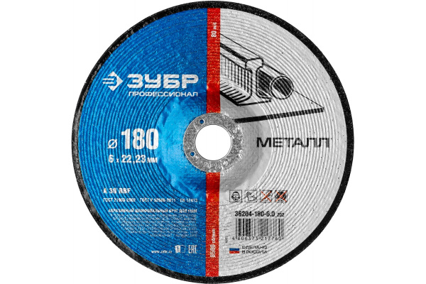 Круг шлифовальный по металлу (180х6х22.23 мм) ЗУБР 36204-180-6.0_z02