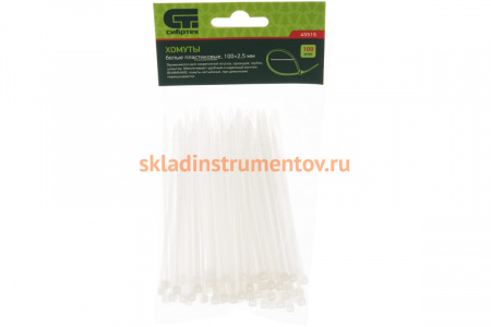 Хомуты СИБРТЕХ 100x2,5 мм, пластмассовые, белые, 100 шт 45515