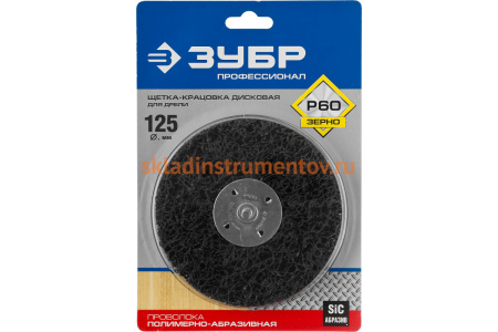 Щетка дисковая ЭКСПЕРТ (125 мм; 15 мм нейлоновая проволока с абразивным покрытием, с открытой агрессивной структурой) для дрели Зубр 35162-125