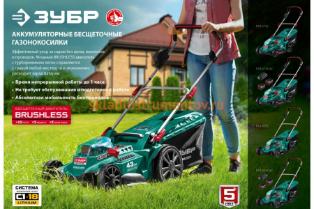 Бесщеточная газонокосилка ЗУБР 36 В, 4 А*ч, 2 АКБ и ЗУ ГКЛ-4336-42