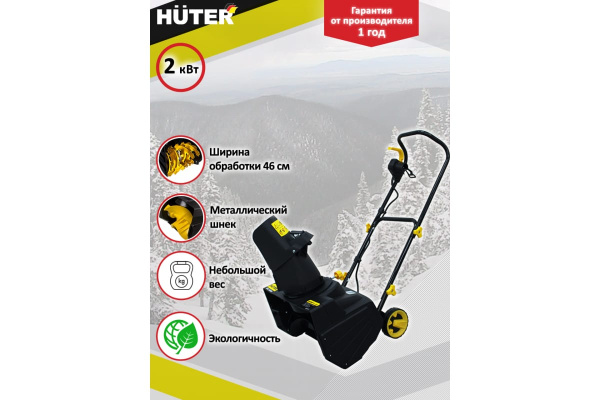Электрический снегоуборщик Huter SGC 2000E 70/7/6 Электрический снегоуборщик Huter SGC 2000E 70/7/6