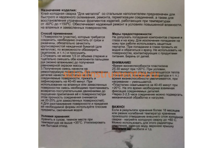 Клей холодная сварка для металла РемоКолор 69-9-992