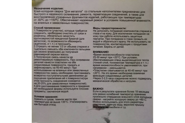 Клей холодная сварка для металла РемоКолор 69-9-992