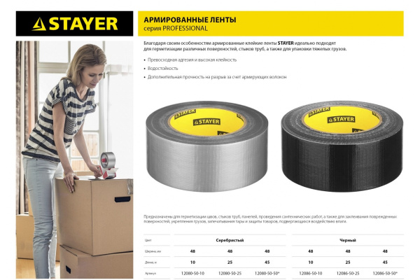 Лента клеящая серебристая (50 мм; 10 м) укрепленная тканью Stayer 12080-50-10
