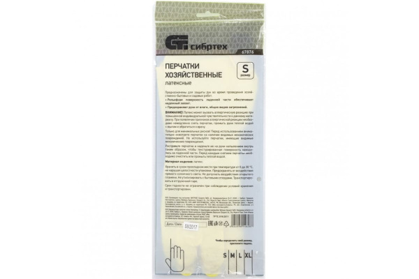 Хозяйственные перчатки СИБРТЕХ латексные, XL 67879
