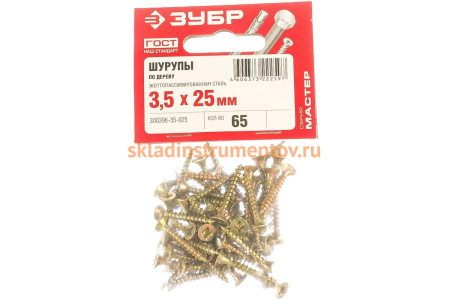 Универсальные саморезы СУ-Ж ЗУБР 25 х 3.5 мм, 65 шт, желтый цинк 300396-35-025