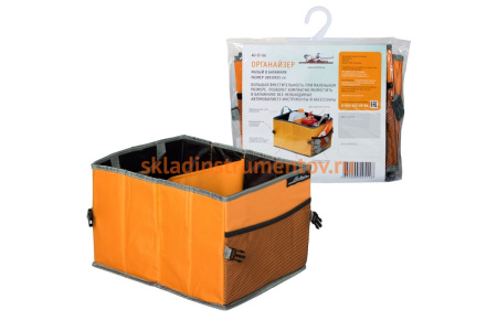 Малый органайзер в багажник Airline AO-ST-06