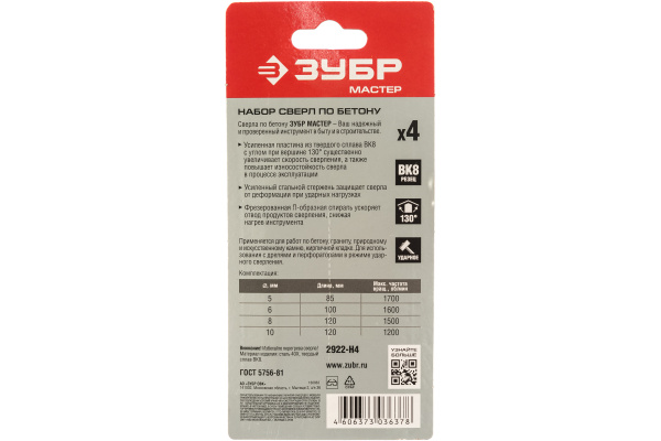 Набор сверл "ПРОФИ" (4 шт.) по бетону ЗУБР 2922-H4