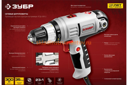 Сетевая дрель-шуруповерт ЗУБР ЗСШ-300-2